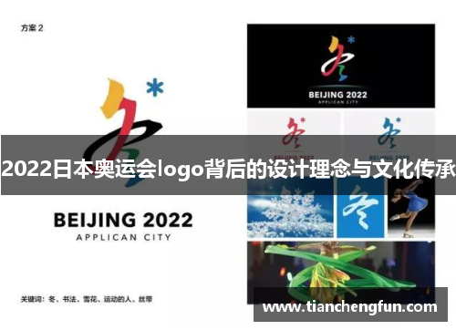 2022日本奥运会logo背后的设计理念与文化传承